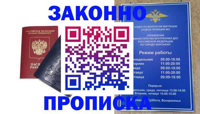 прописка поиск в Жуковском